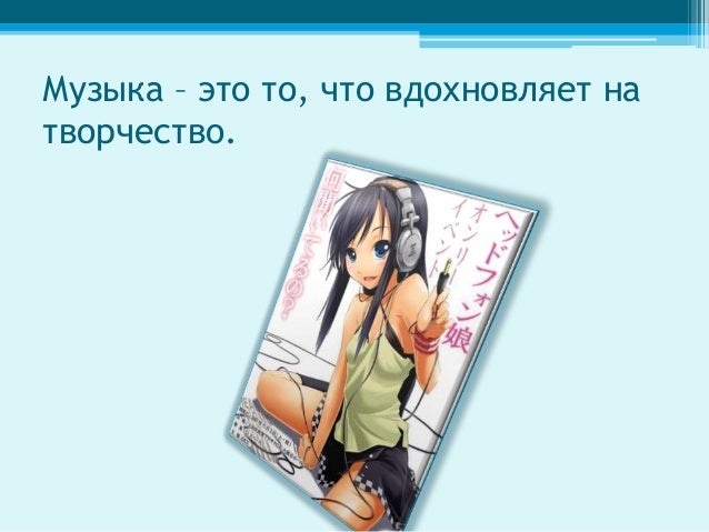 мое хобби слушать музыку на английском мое хобби слушать музыку на английском