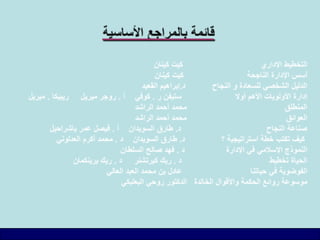 مهارات التخطيط