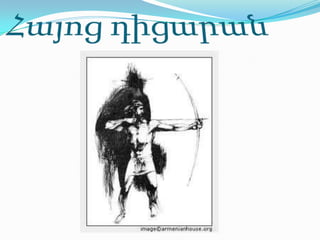 հայոց դիցարան
