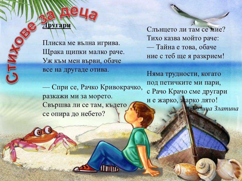стихове за деца