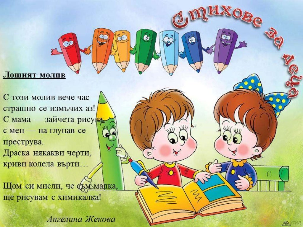стихове за деца