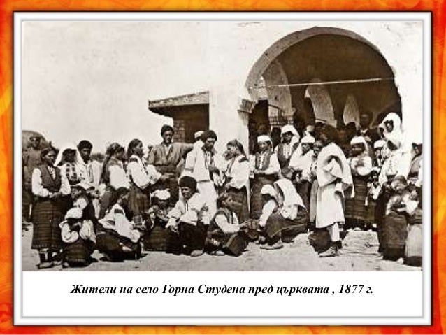 Светът на възрожденските българи