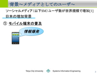 ǥȤƤΥ`




   Tokyo City University   Systems Information Engineering   3
 