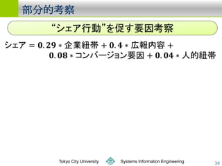 ֵĿ




   Tokyo City University   Systems Information Engineering   38
 