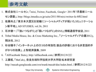 ο




   Tokyo City University   Systems Information Engineering   45
 