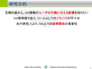оĿ




   Tokyo City University   Systems Information Engineering   9
 