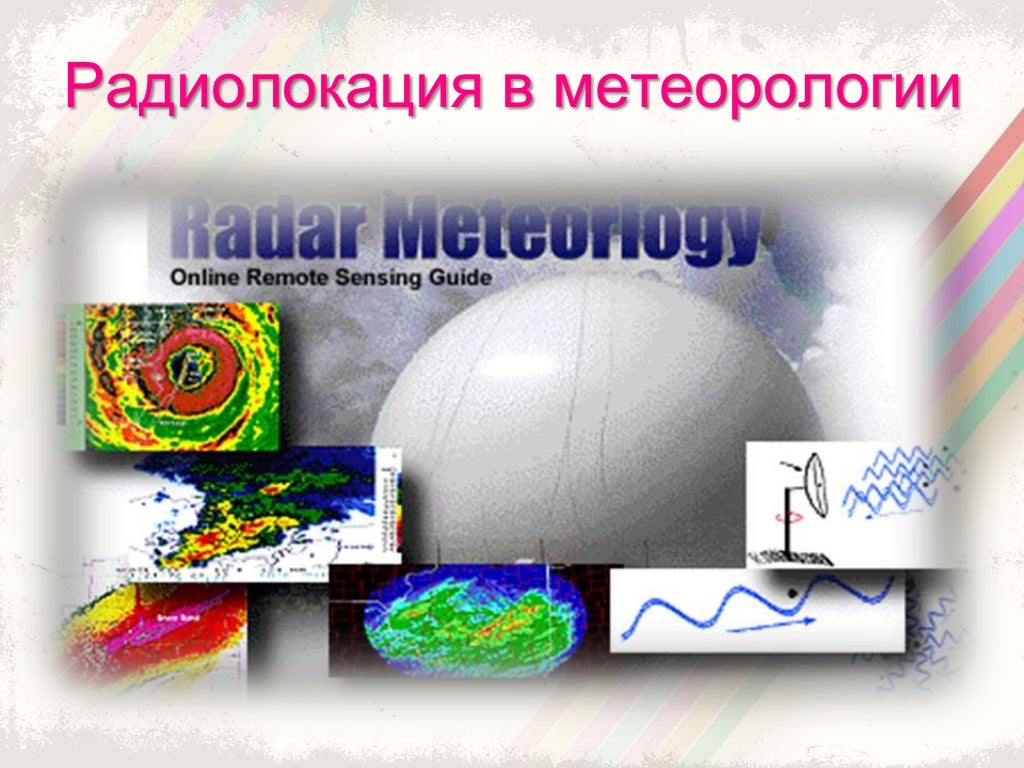 Радиолокация в метеорологии