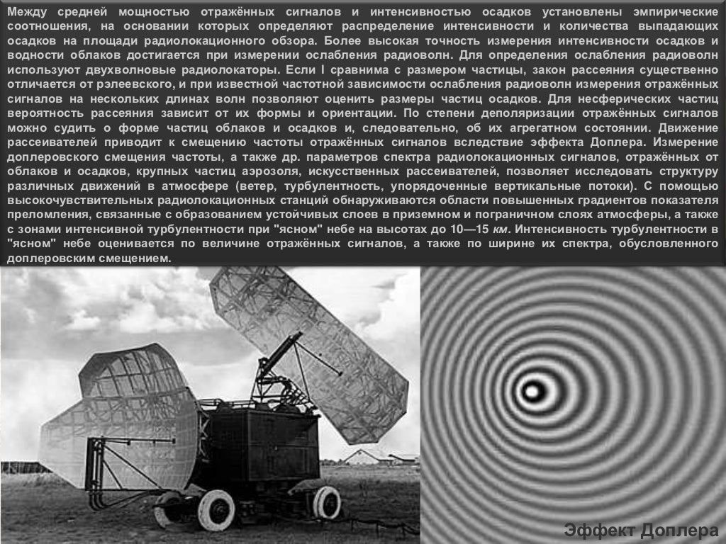 Радиолокация в метеорологии