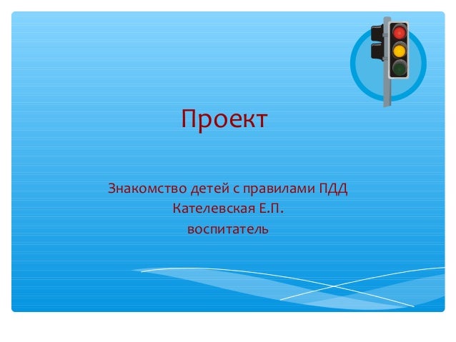 Проект пдд 1 класс Профилактическая беседа по ПДД "Правила дорожного движения важны!" 2023, Нуриман