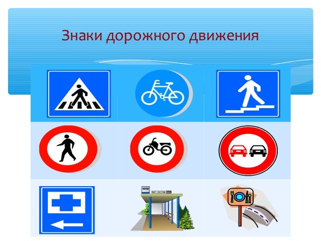 Проект правила дорожного движения 2 класс quot;Учите, дети, правила дорожного движения!". Фото № 166806. Октябрь 2015