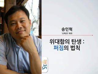 송인혁
                          ‘스파크’	
 