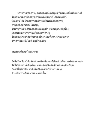 มาตรฐาȨ้าȨัตลักษณ์ของสถาȨึกษา