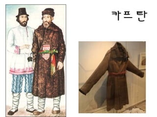 카프탄
 