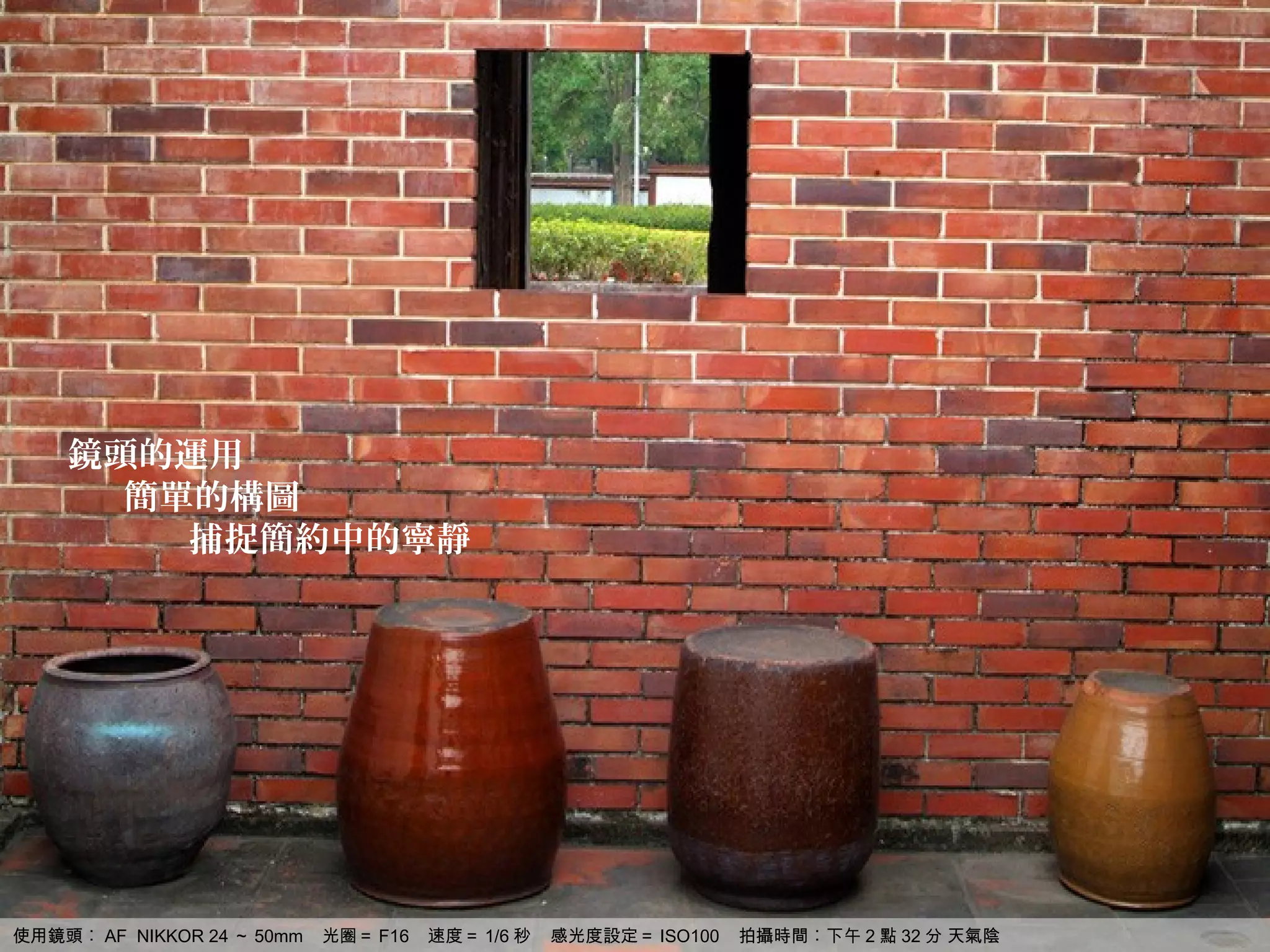 鏡頭的運用
      簡單的構圖
        捕捉簡約中的寧靜




使用鏡頭︰ AF NIKKOR 24 ～ 50mm   光圈＝ F16   速度＝ 1/6 秒   感光度設定＝ ISO100   拍攝時間︰下午 2 點 32 分 天氣陰
 