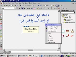 ‫الخريطة الذهنية إعداد المشرفة التربوية: وفــاء‬   ‫09‬
              ‫الوذينــاني 8241هـ‬
 