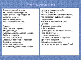 Песенник Про Любовь | PPT