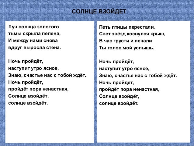 скачать текст луч солнца золотого