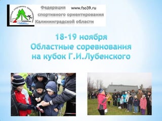 www.fso39.ru
 