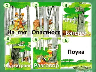 1   2   3




4   5   6
 