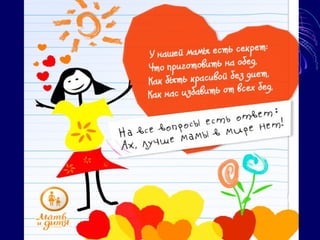 день матери