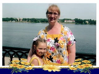 день матери