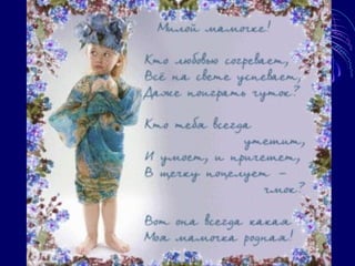 день матери