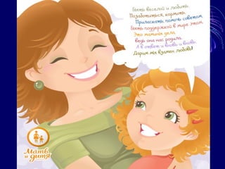 день матери