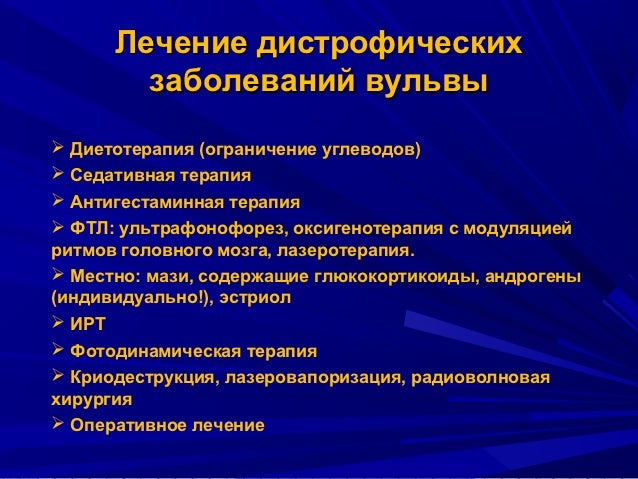 Лейкоплакия и крауроз вульвы (д.м.н. Покуль Л.В.)
