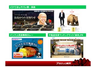 アホテック登壇者の実績