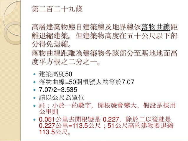 建築法規課程作業