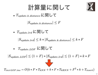 計算量に関して
•       に関して

•     に関して

•      に関して


               17
 