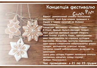 Святкування різдва у франції