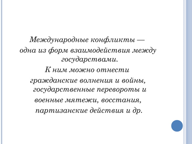 международные конфликты и способы их разрешения | PPT
