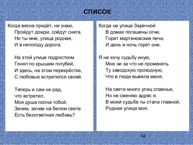 Есть такое слово улица