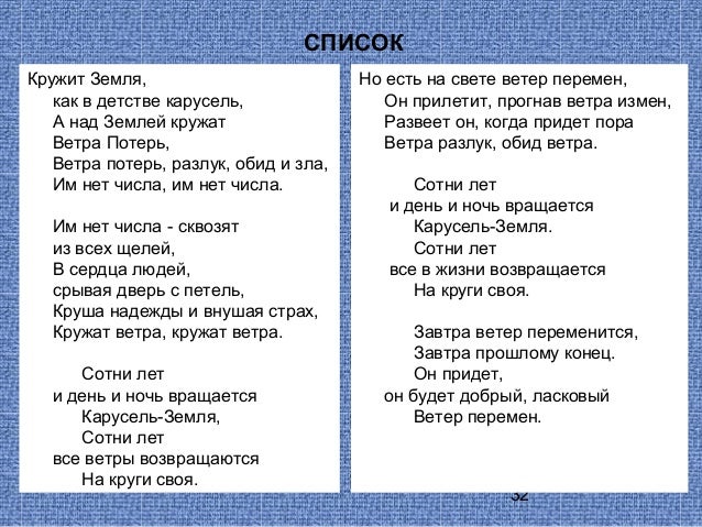 Ветер Перемен Песни - chatterkultura