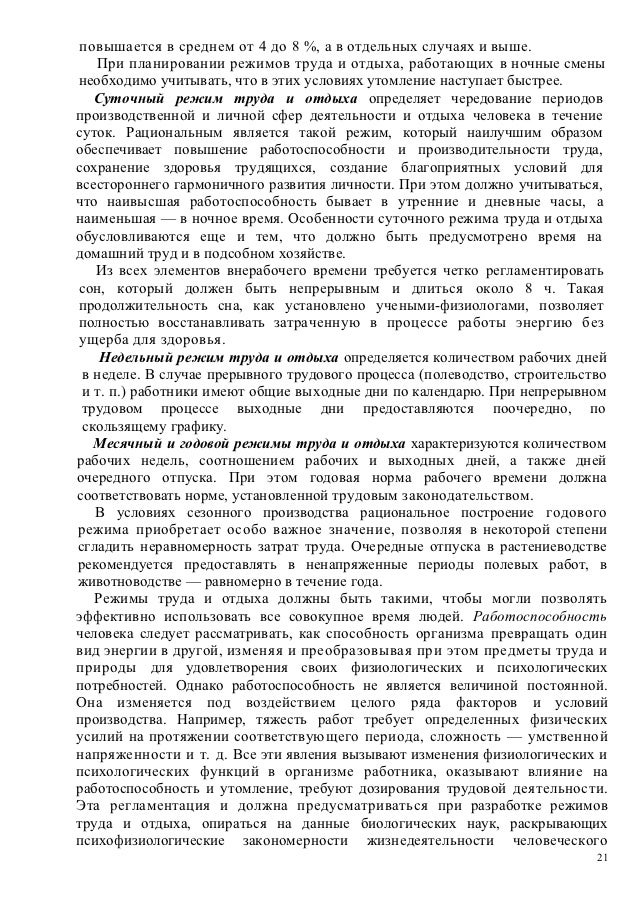 Курсовая работа по теме Организация, нормирование и оплата труда в колхозе 'Утмановский'