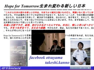 Hope for Tomorrowޤ¤ձ
줫ޤ¤ձϡޤǤ~Τȡg`ʤ˼äƤޤ
ɤ⡢ȻȴäƤդǤϤʤơ˽һһˤؤĤνUY
Է֤ȫǹФơQޤǤεԷ֤ʤˡԤơϤǡȴ
ˤȤʤǡ֤ĤʤФʤȳʤ˼ޤΡޤǰȤơ
¤ʤ˼äƤޤ
˽ˤԒǤY֡ʤäǤ͡ˡڤ˼Фä
Ǥ⡢֤ĤʤϤäơ֧ϤUYΤΤgϡ˽ΏǤäꡢ
餬餫ˤʤäΤǤϤʤ˼äƤޤ

Hope for TomorrowȤ~ϡ˽ä~ǡդؤϣС˽ϡ
ա뤳Ȥ˼äƤޤ

              ־򴨲Ժ
              ڿҽ3?11


              facebook otsuyama
                      takeshi.kanno
 