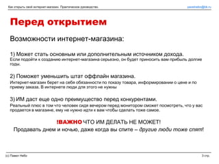 Привлекайте