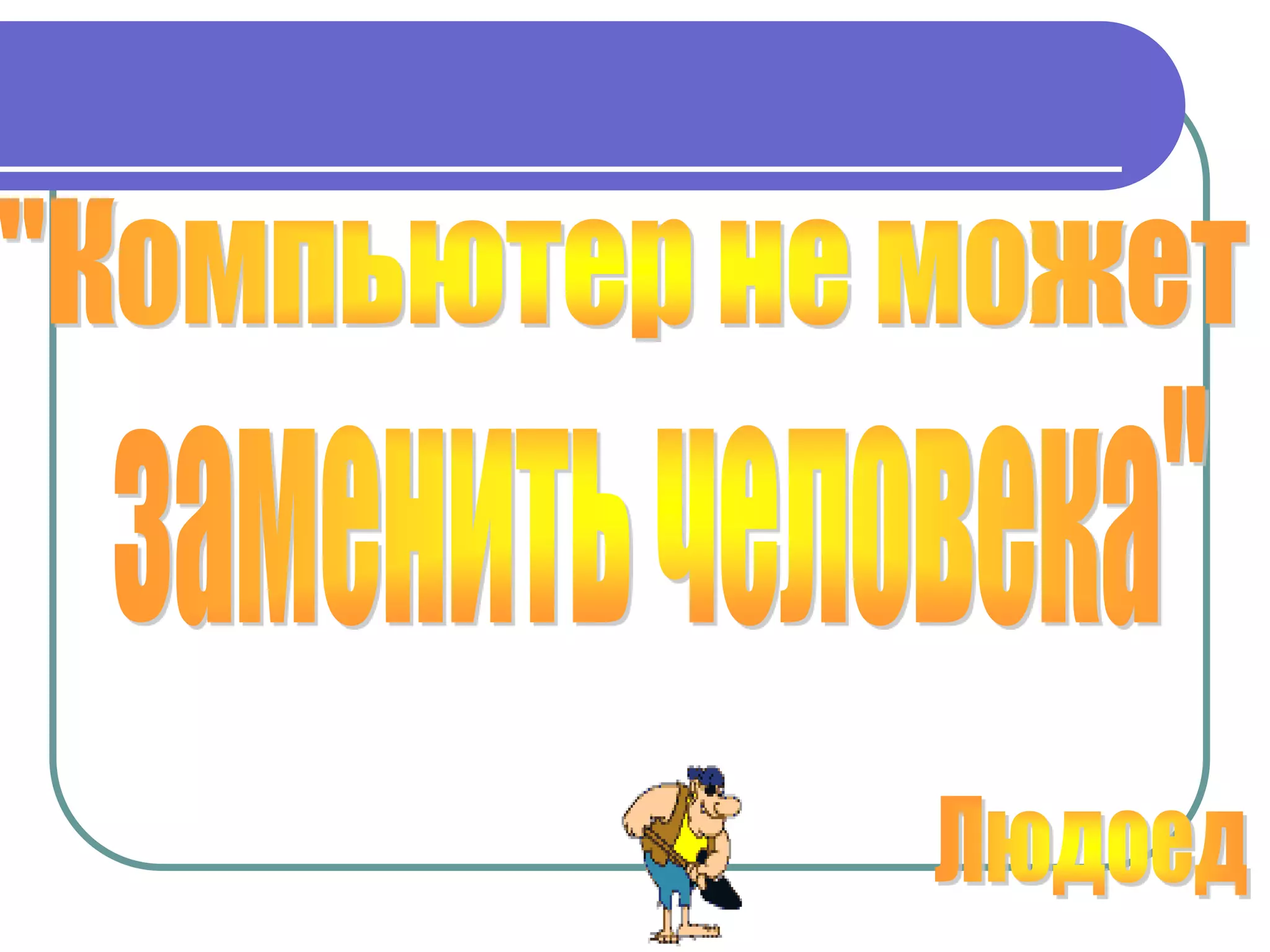 использование икт в начальной школе
