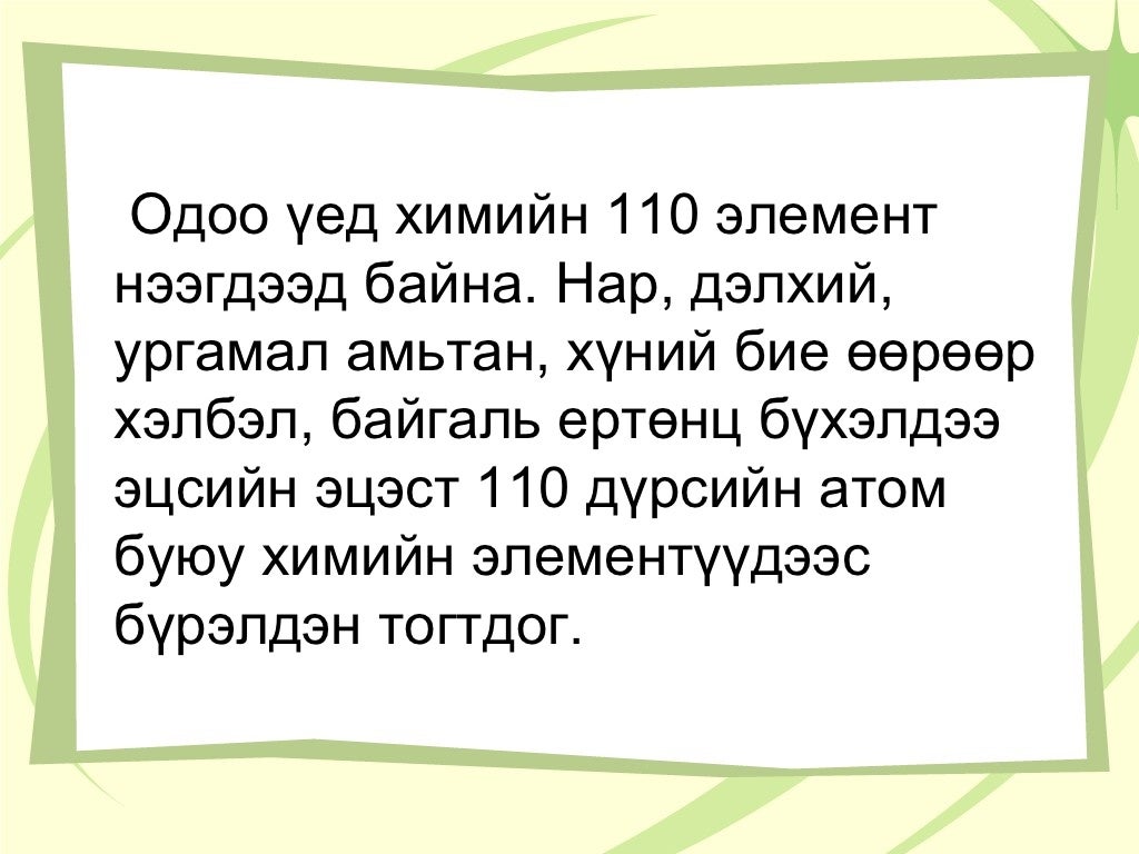 химийн тэмдэг