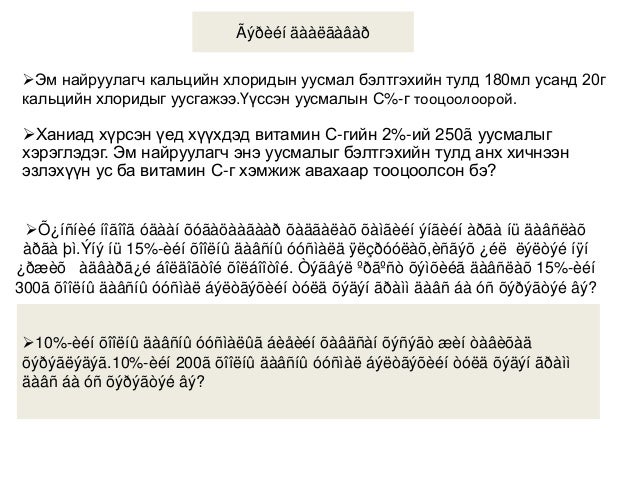 уусмал бэлтгэх