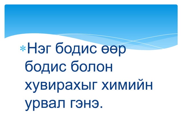 химийн урвал, түүний төрөл | PPT