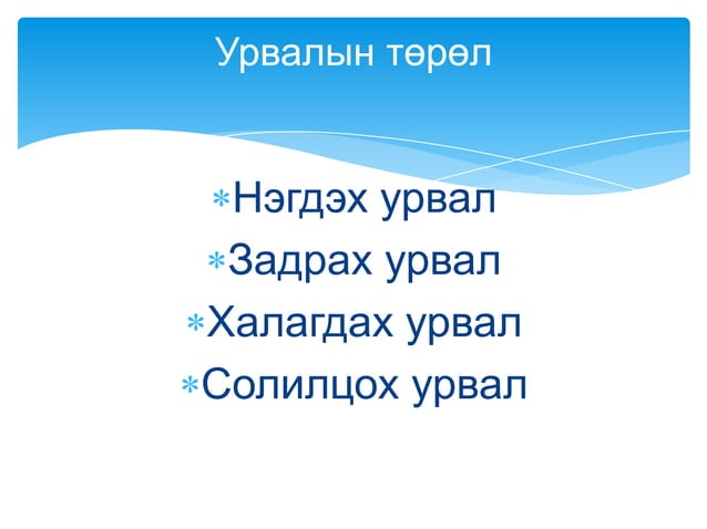 химийн урвал, түүний төрөл | PPT