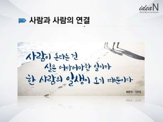 청년사회적기업네트워크행사 강의자료 아이딘