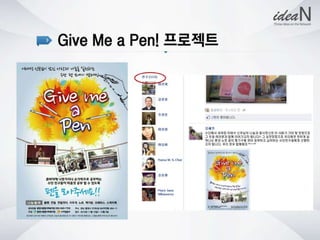 청년사회적기업네트워크행사 강의자료 아이딘