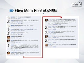 청년사회적기업네트워크행사 강의자료 아이딘