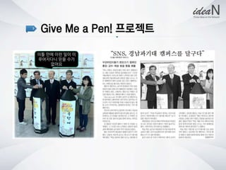 청년사회적기업네트워크행사 강의자료 아이딘