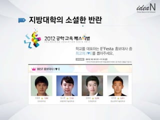 청년사회적기업네트워크행사 강의자료 아이딘
