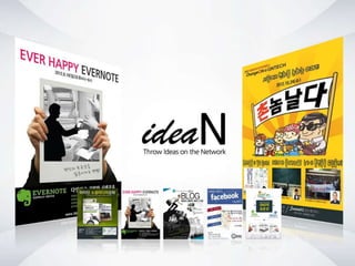 청년사회적기업네트워크행사 강의자료 아이딘