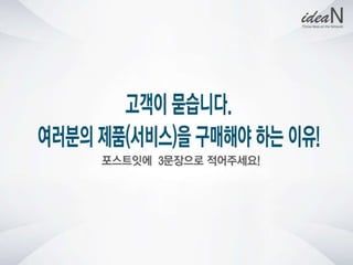 청년사회적기업네트워크행사 강의자료 아이딘